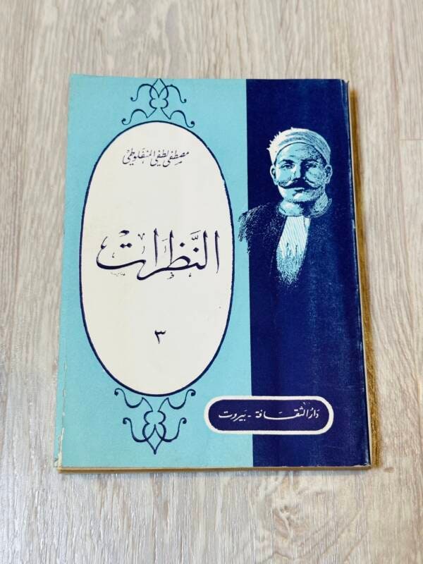 غلاف النظرات