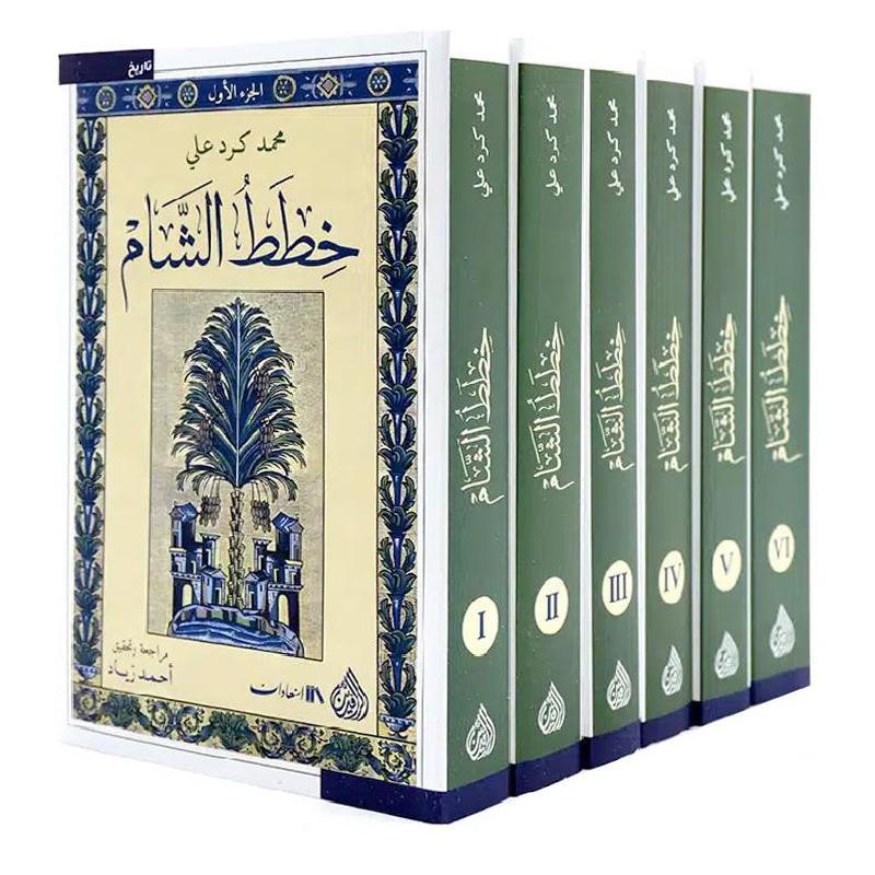 غلاف خطط الشام