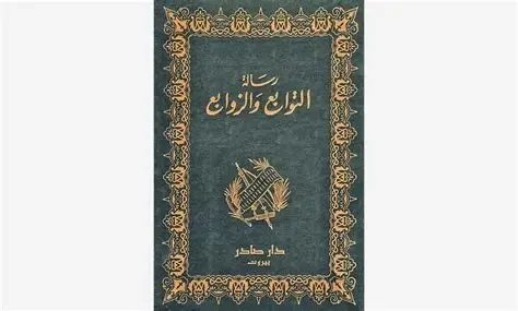 غلاف التوابع والزوابع