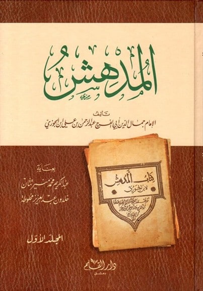 غلاف المدهش