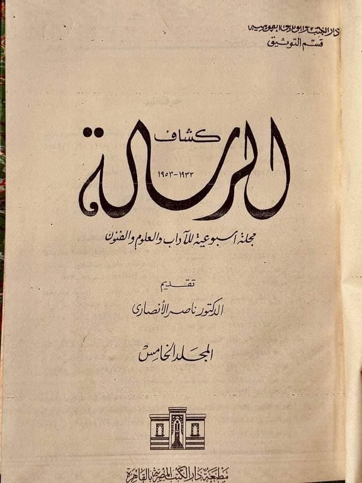 غلاف مجلة الرسالة