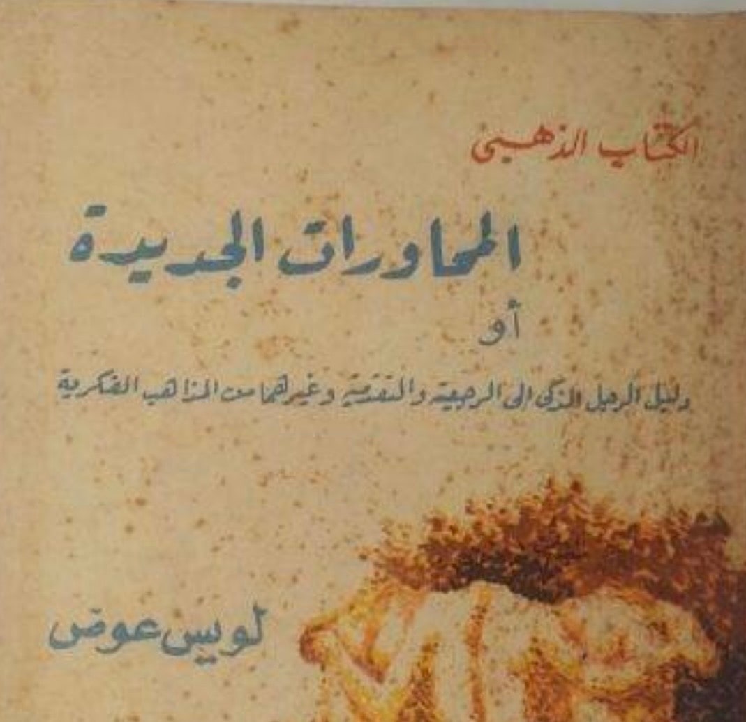 غلاف المحاورات الجديدة