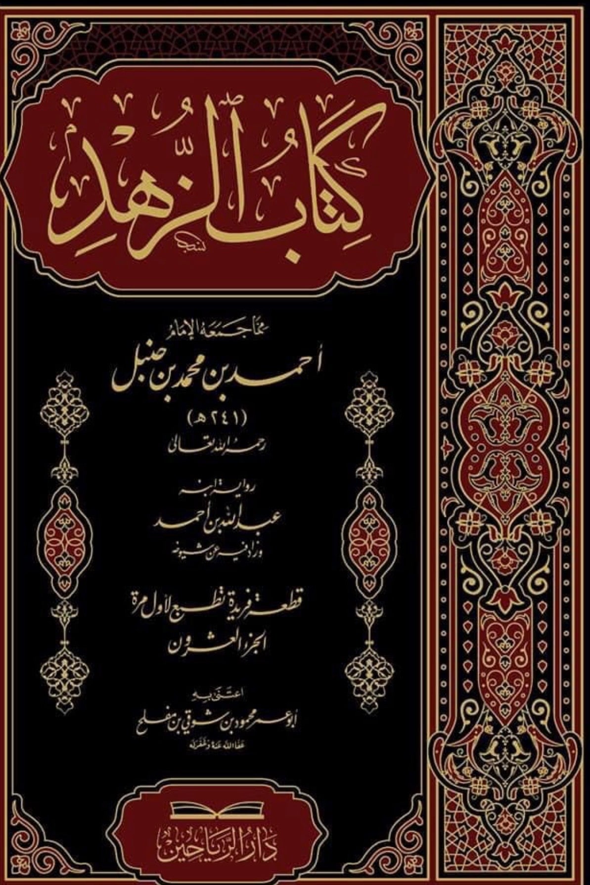 غلاف الرهد
