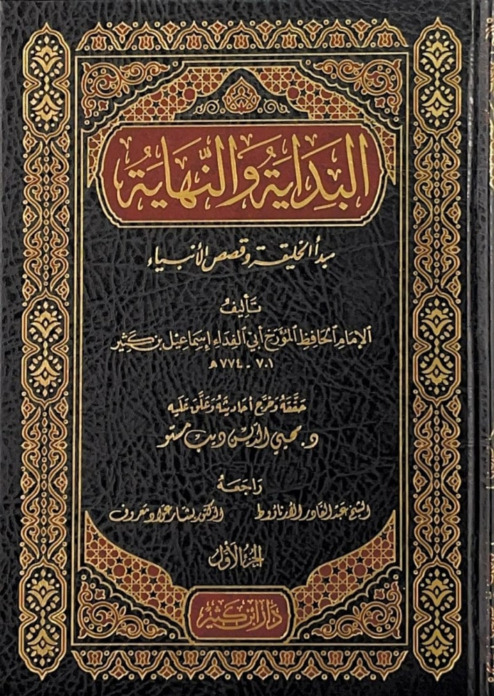 غلاف البداية والنهاية