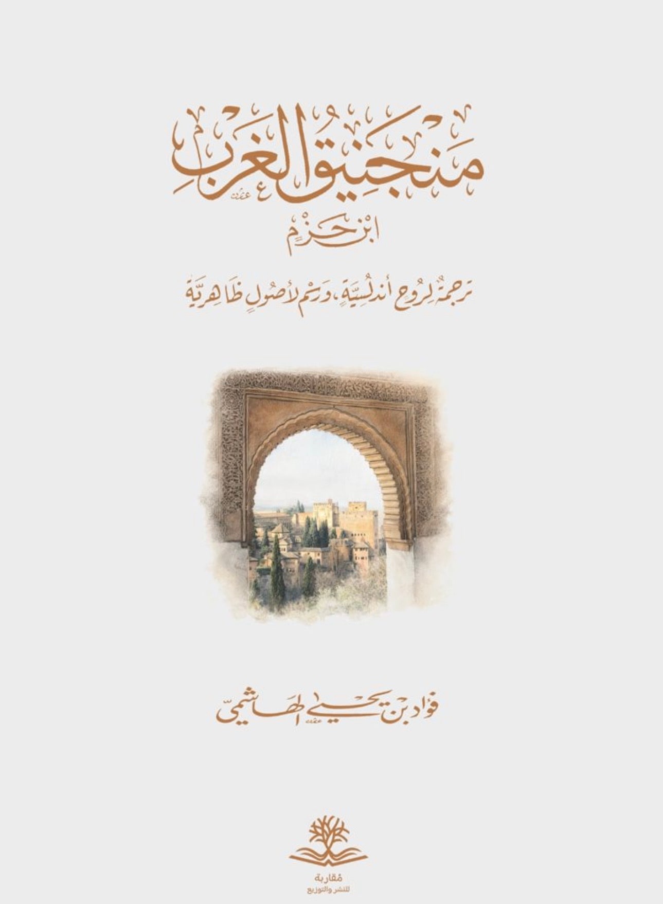 غلاف منجنيق الغرب